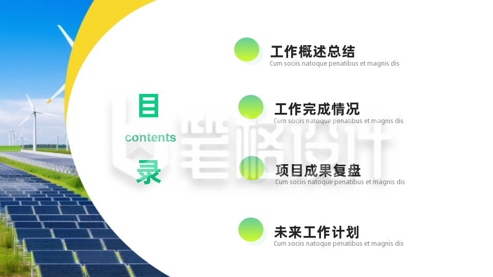 简约商务实景企业简介目录PPT单页 简约商务实景企业简介目录PPT单页