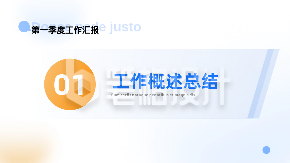 简约商务季度工作总结PPT单页 简约商务季度工作总结PPT单页