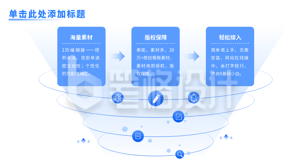 蓝色逻辑分析图PPT单页