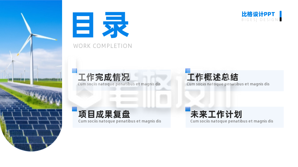 简约商务实景企业简介PPT单页 简约商务实景企业简介PPT单页