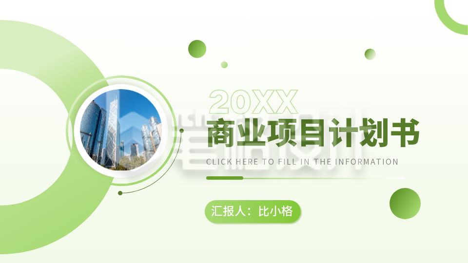 封面页实景PPT单页 封面页实景PPT单页