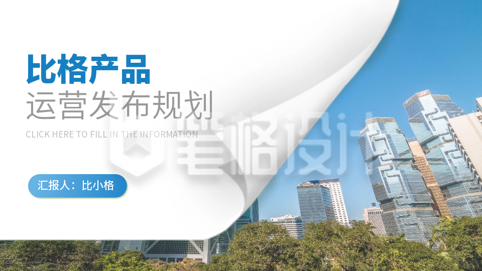 封面页实景PPT单页 封面页实景PPT单页