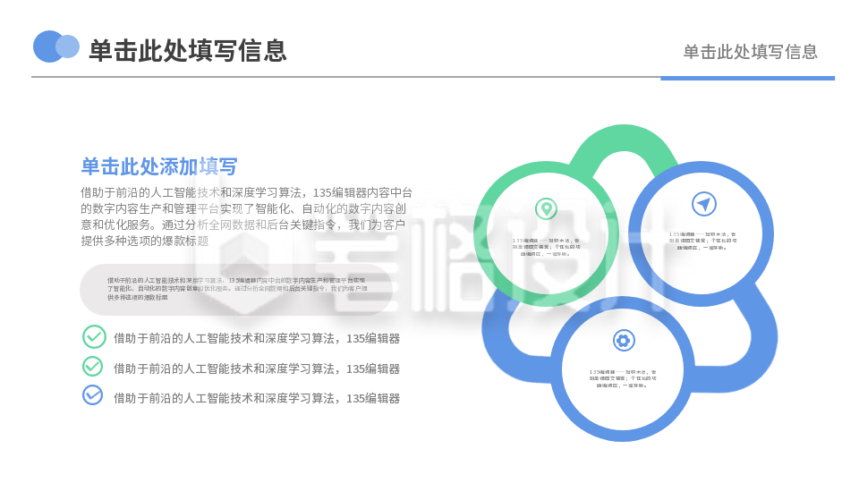 流程思维PPT单页