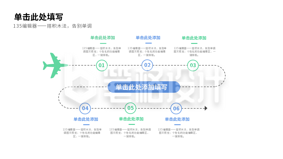 流程思维PPT单页 流程思维PPT单页