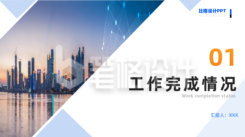 简约商务实景企业简介PPT单页 简约商务实景企业简介PPT单页