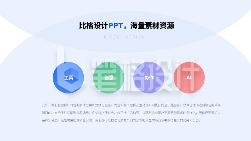 渐变词云突出正文排版PPT单页 渐变词云突出正文排版PPT单页