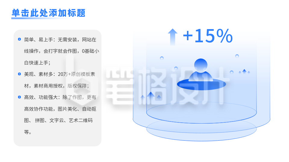 数据分析图PPT单页