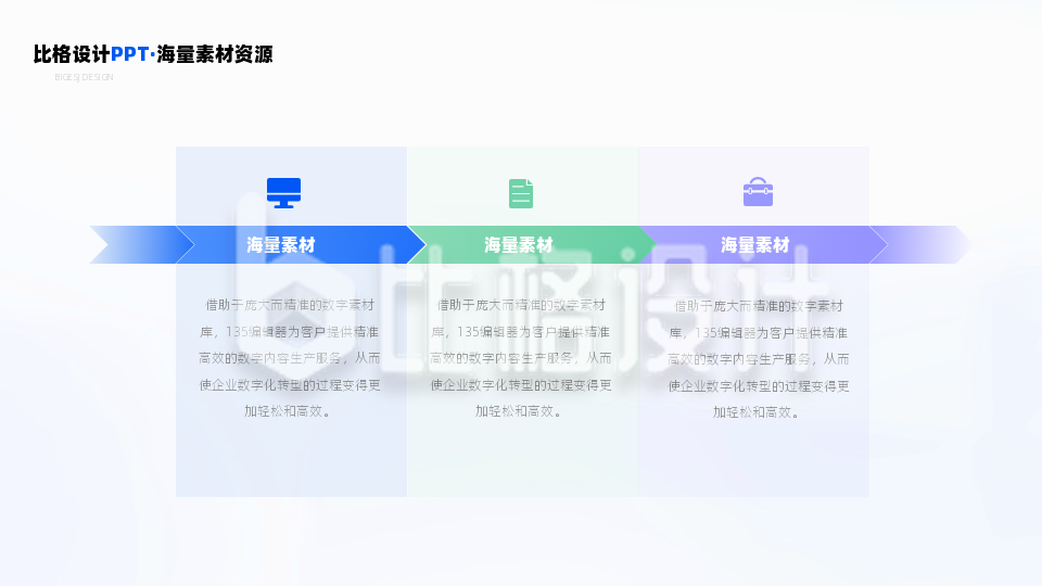 三项并列正文递进层级PPT单页