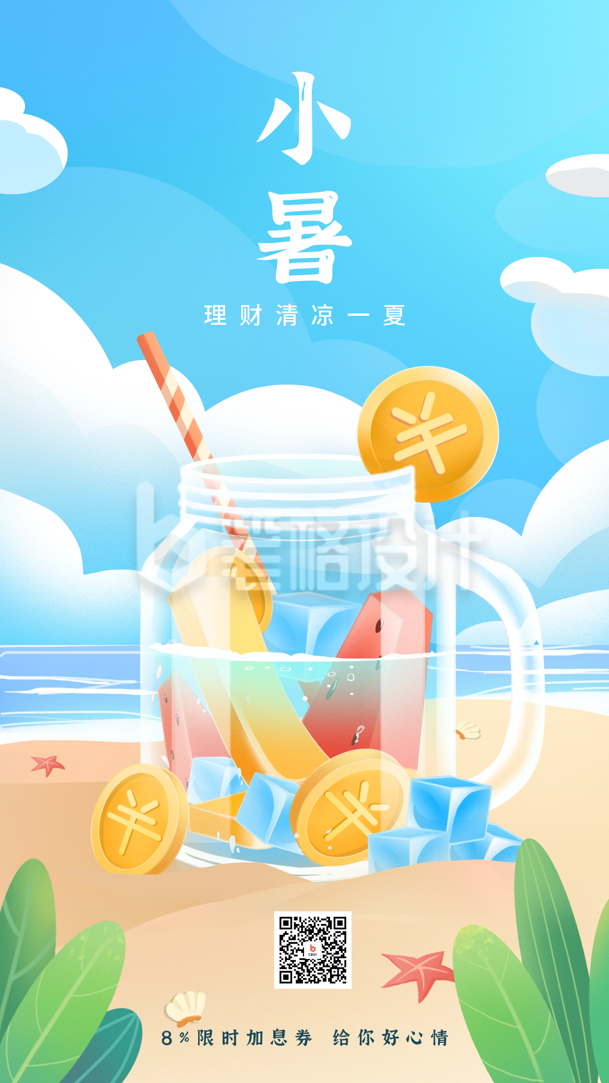 蓝色手绘风小暑宣传手机海报