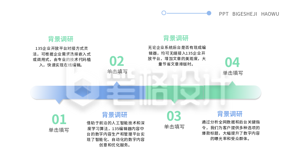 流程彩色系列四PPT单页