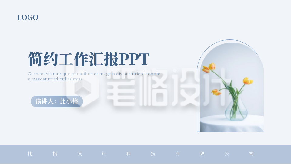 简约工作汇报封面页PPT单页 简约工作汇报封面页PPT单页