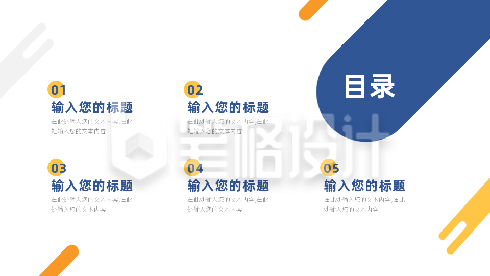 简约目录页PPT单页 简约目录页PPT单页
