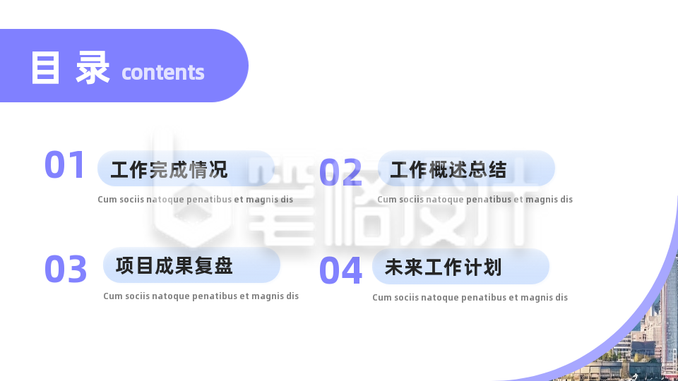 简约商务互联网科技企业目录PPT单页