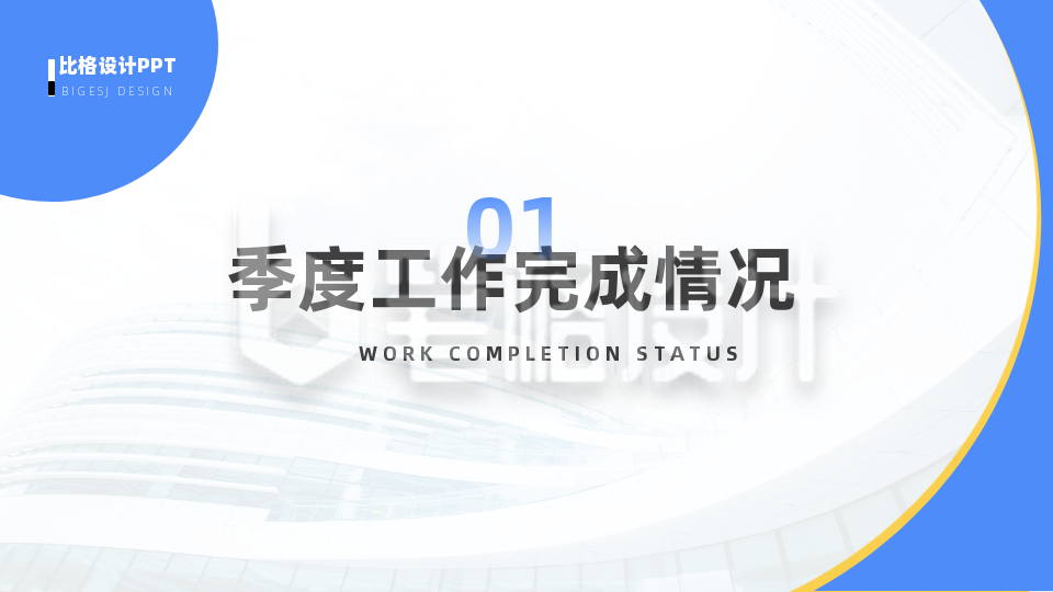 简约实景商务公司工作总结汇报PPT单页 简约实景商务公司工作总结汇报PPT单页
