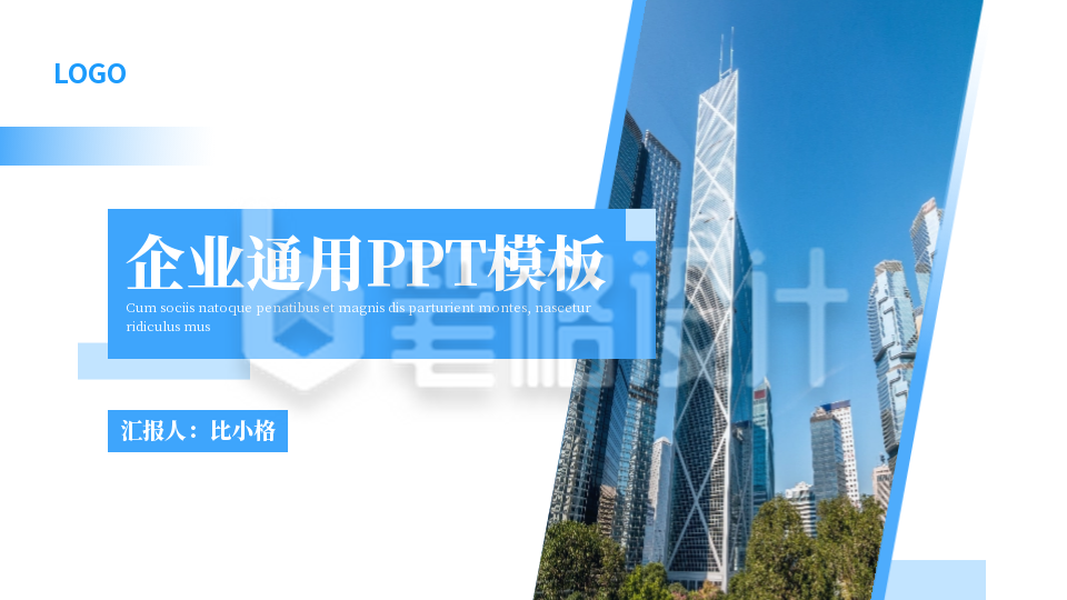 企业工作汇报封面页PPT单页 企业工作汇报封面页PPT单页