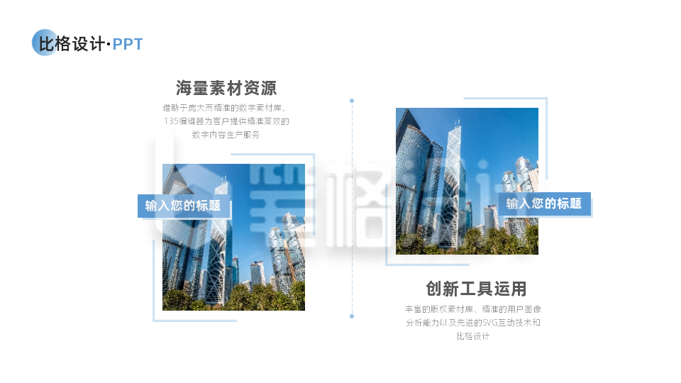 图文排版两项PPT单页 图文排版两项PPT单页