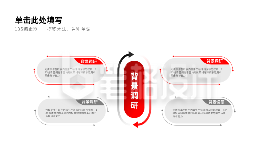 流程彩色系列四PPT单页