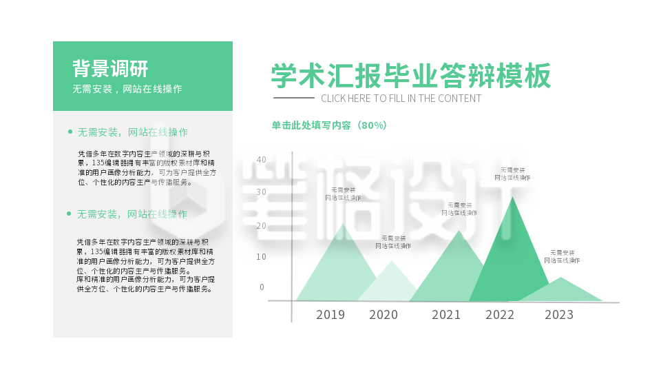 图表数据彩色PPT单页