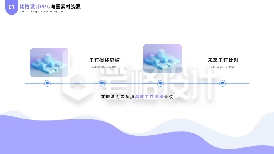 简约商务互联网科技企业简介PPT单页 简约商务互联网科技企业简介PPT单页