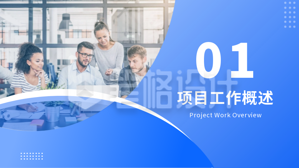 商务实景蓝色工作总结PPT单页 商务实景蓝色工作总结PPT单页