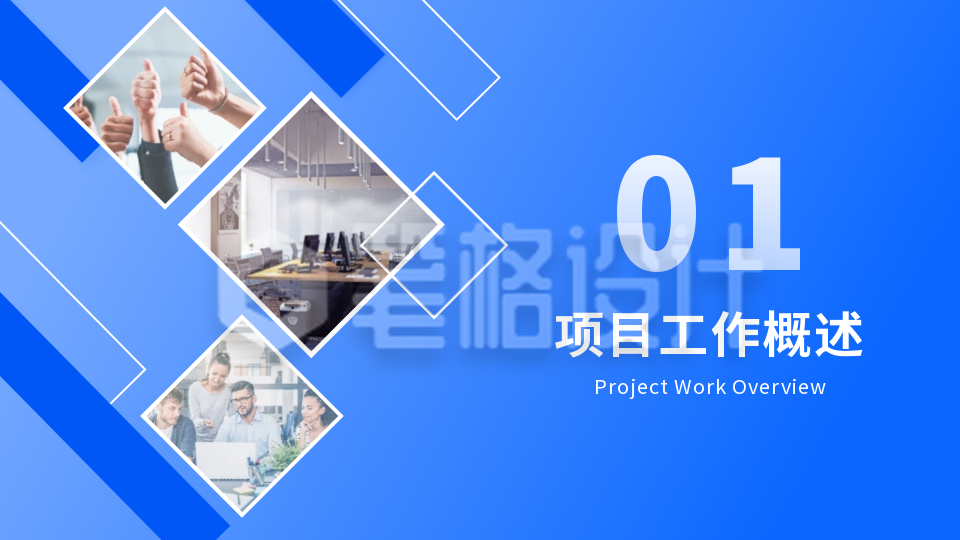 商务实景工作总结PPT单页 商务实景工作总结PPT单页
