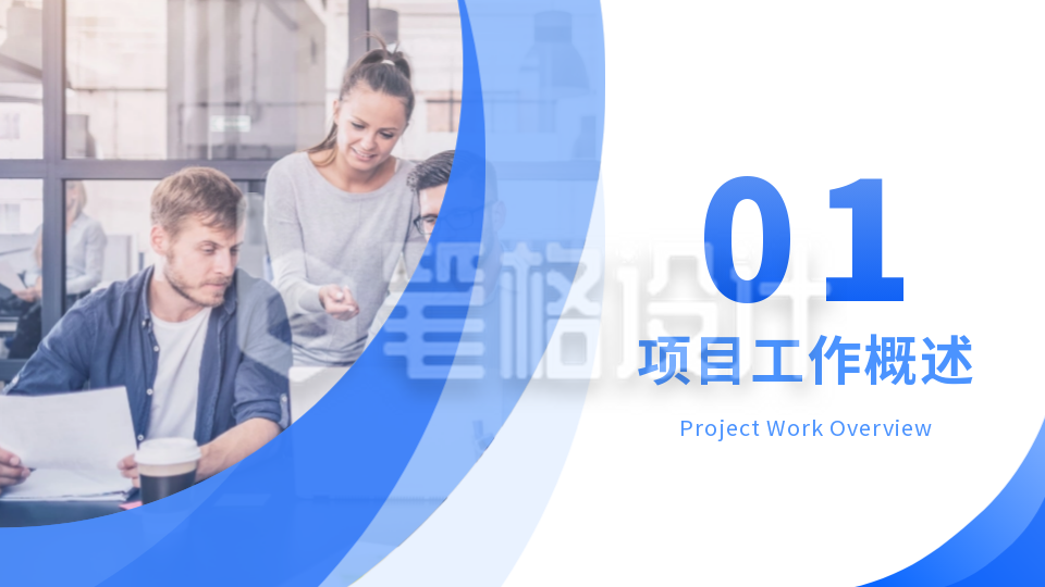 蓝色商务实景工作总结汇报PPT单页 蓝色商务实景工作总结汇报PPT单页