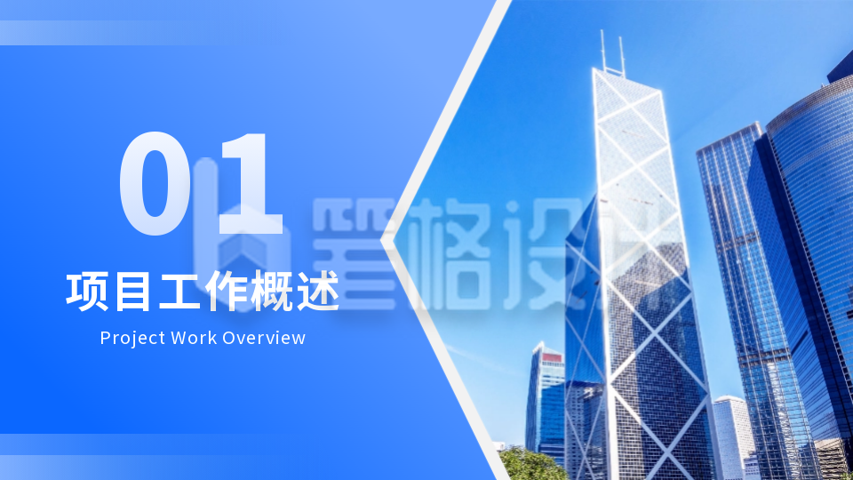 商务实景蓝色工作总结PPT单页 商务实景蓝色工作总结PPT单页
