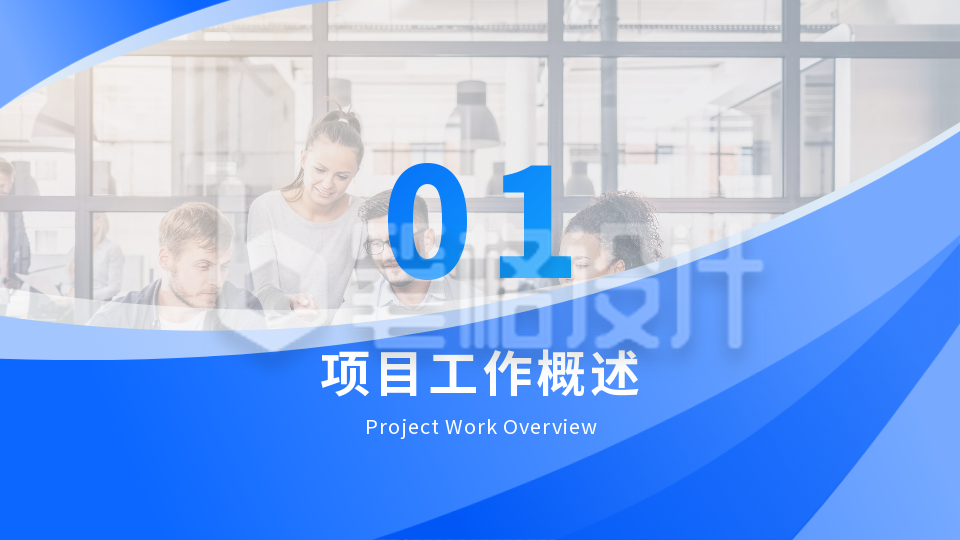 商务实景蓝色工作报告PPT单页 商务实景蓝色工作报告PPT单页