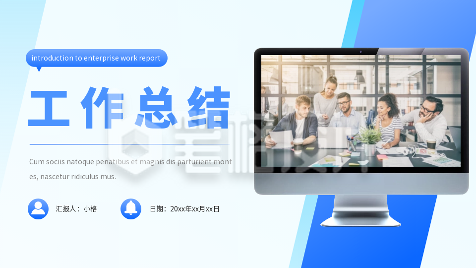 蓝色商务实景工作总结PPT单页