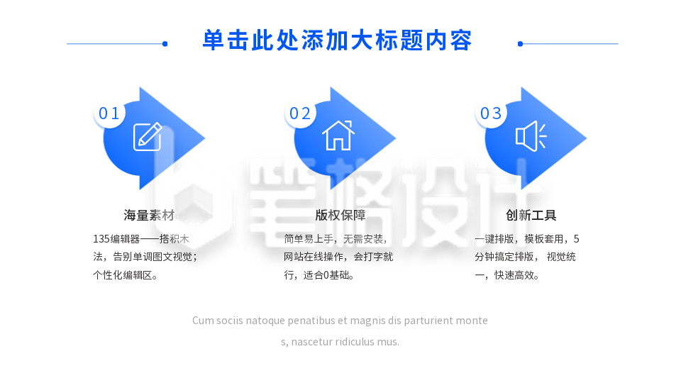 三项并列关系式PPT单页