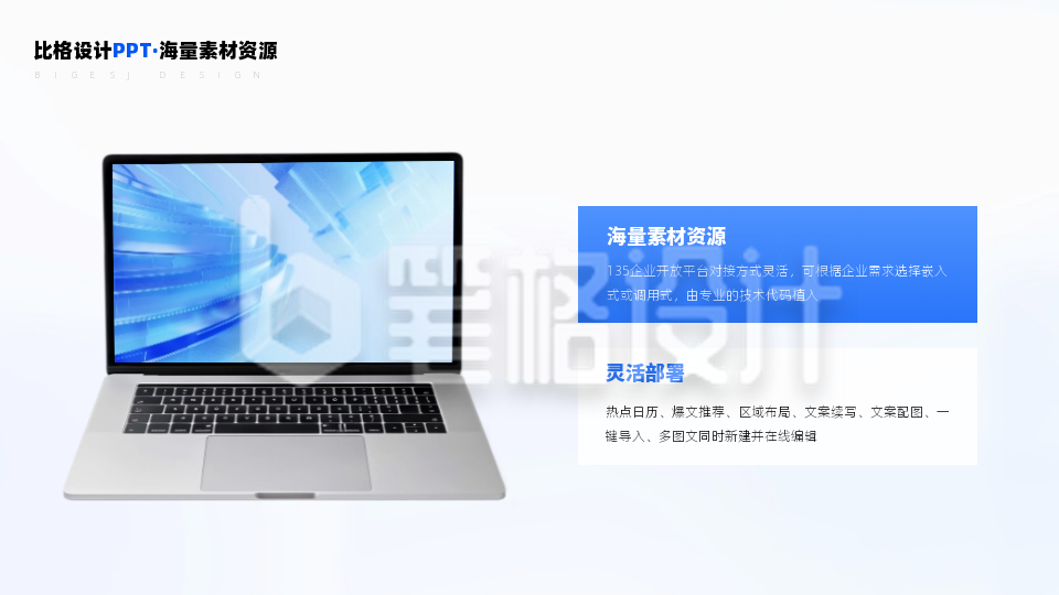 笔记本样机产品展示介绍说明两项关系PPT单页 笔记本样机产品展示介绍说明两项关系PPT单页