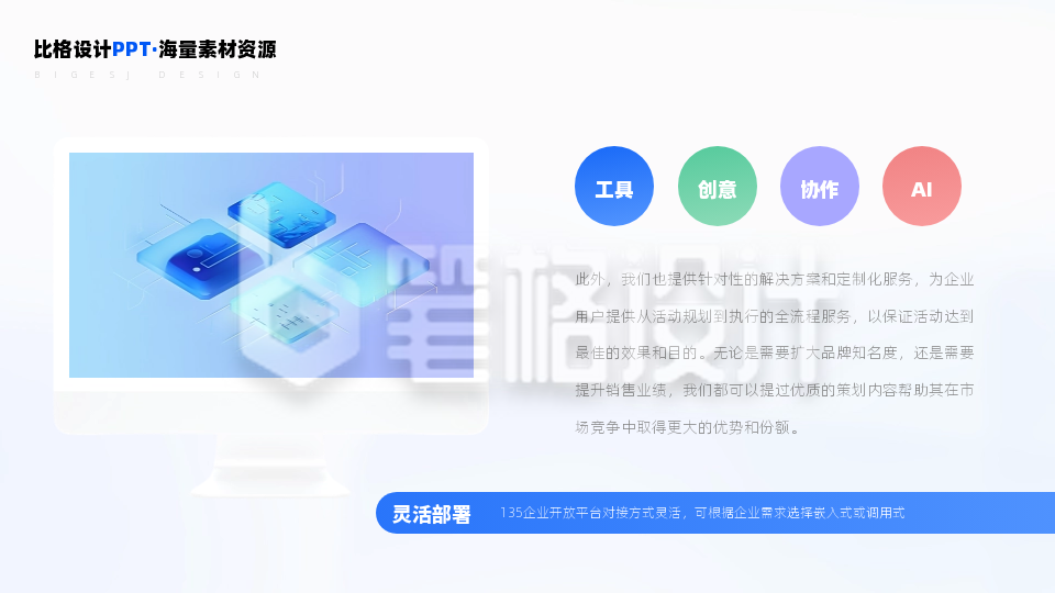 电脑产品展示正文说明PPT单页 电脑产品展示正文说明PPT单页