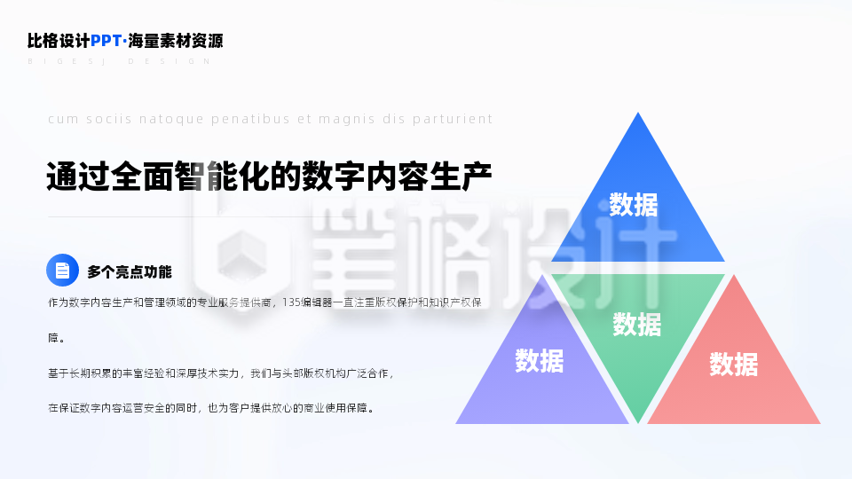 金字塔四项介绍说明PPT单页