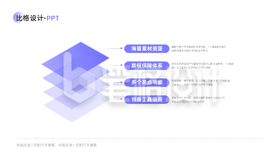 层级关系PPT单页 层级关系PPT单页