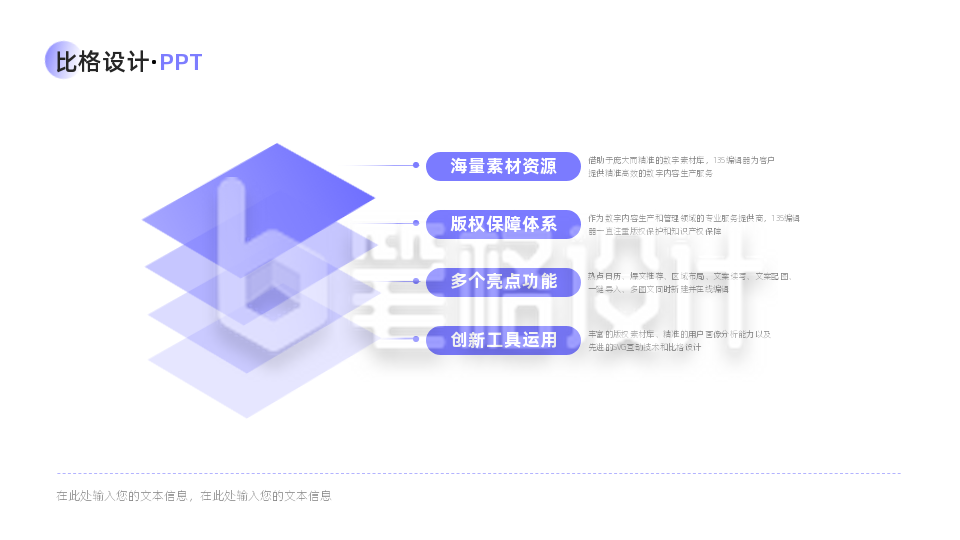 层级关系PPT单页