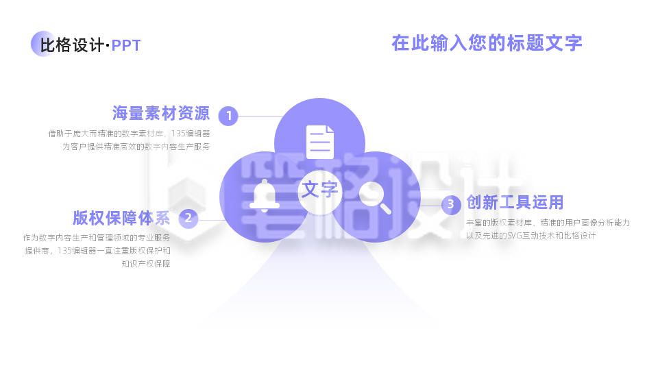 简约并列三项PPT单页