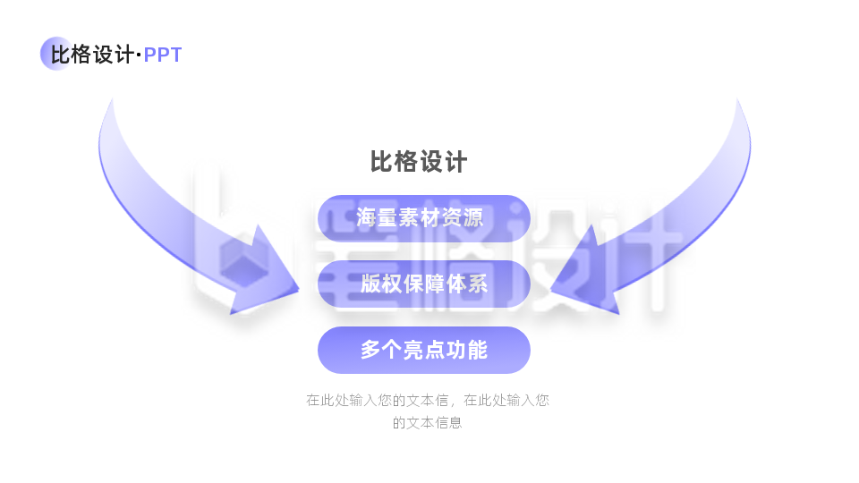 逻辑关系图PPT单页 逻辑关系图PPT单页