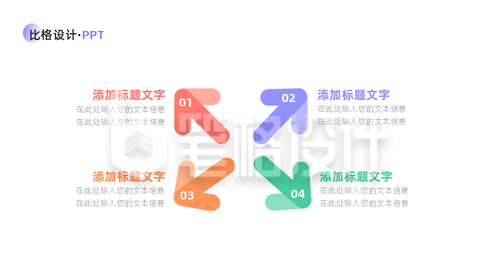 并列四项PPT单页 并列四项PPT单页