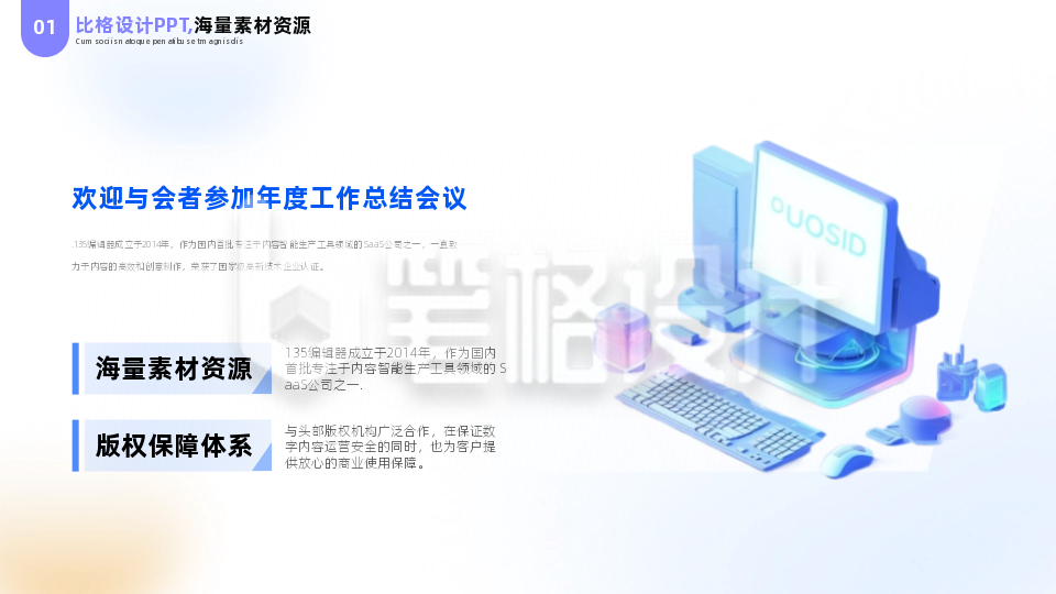 简约商务互联网科技企业简介PPT单页 简约商务互联网科技企业简介PPT单页