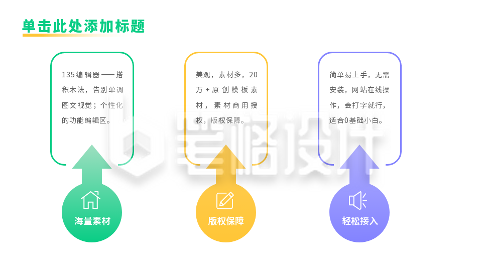 彩色三项并列关系式PPT单页