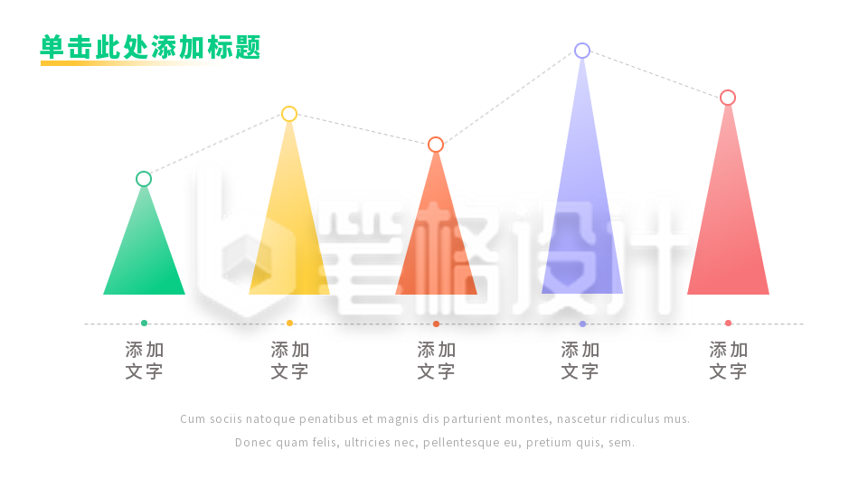 彩色数据分析关系图PPT单页 彩色数据分析关系图PPT单页