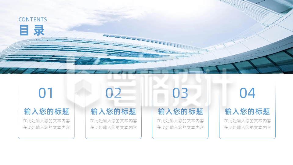 蓝色大气目录页PPT单页 蓝色大气目录页PPT单页