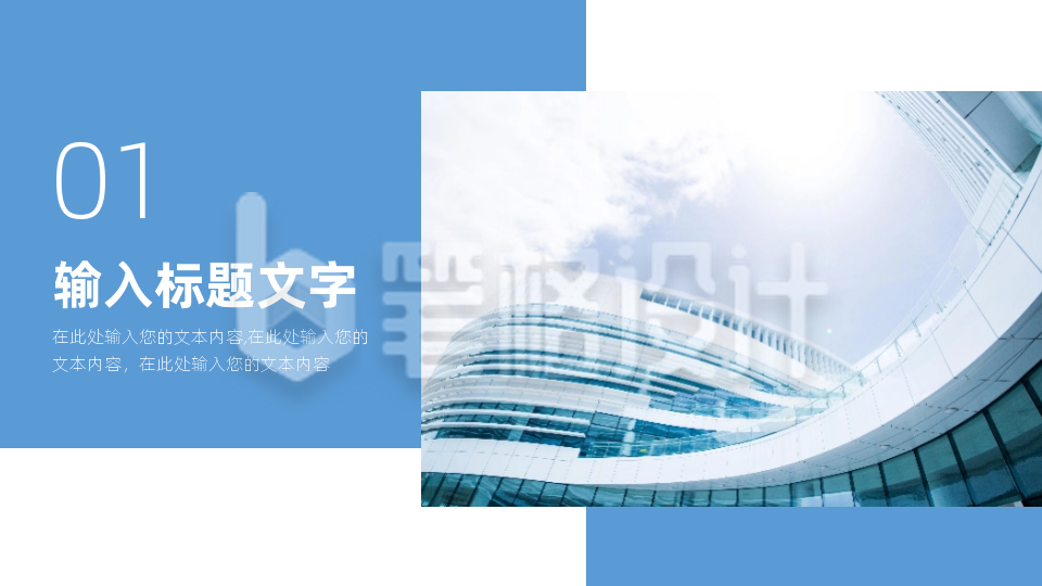 蓝色简约过渡页PPT单页 蓝色简约过渡页PPT单页