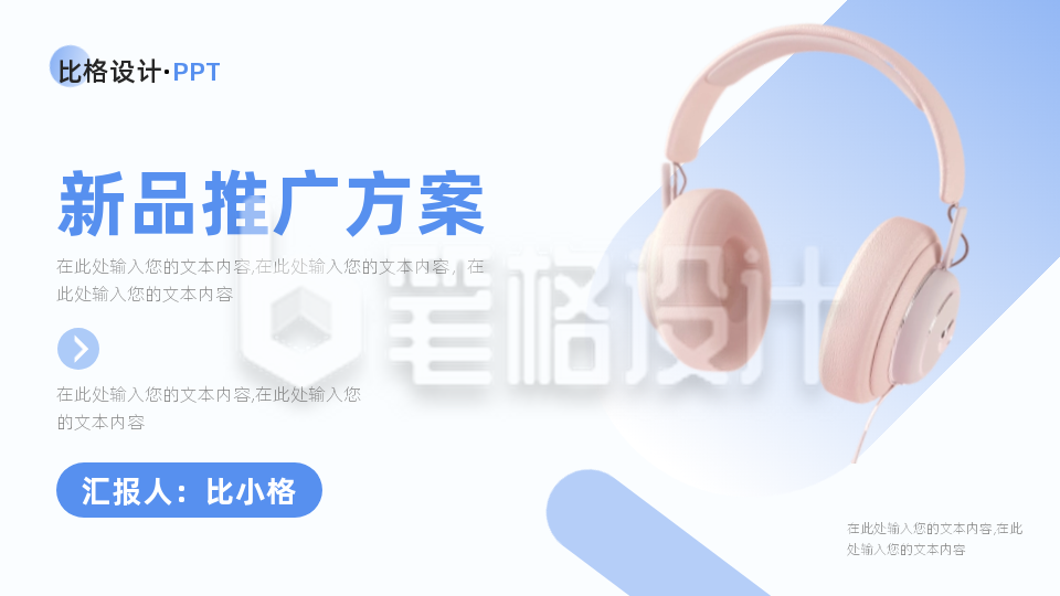 产品发布会封面页PPT单页 产品发布会封面页PPT单页