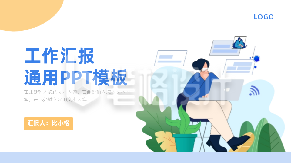 手绘封面页PPT单页