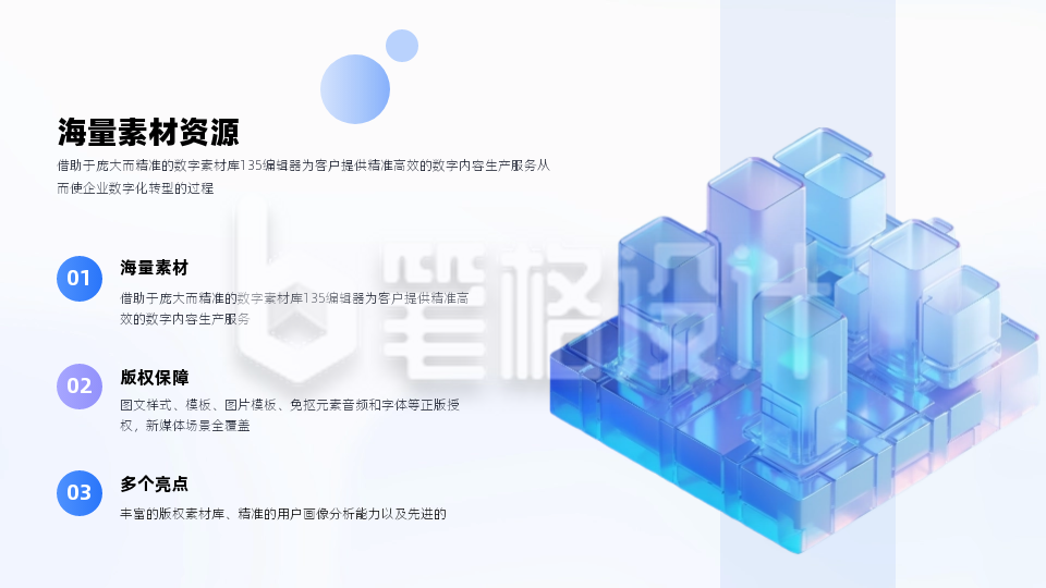 3d数据图标三项并列正文PPT单页 3d数据图标三项并列正文PPT单页