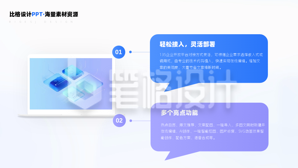 产品电脑展示气泡两项并列关系PPT单页 产品电脑展示气泡两项并列关系PPT单页