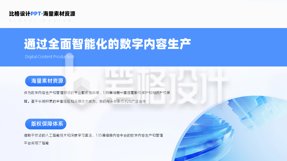 蓝色科技商务图文排版PPT单页 蓝色科技商务图文排版PPT单页