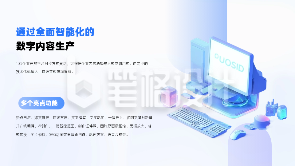 清新科技3d电脑元素配图正文PPT单页 清新科技3d电脑元素配图正文PPT单页