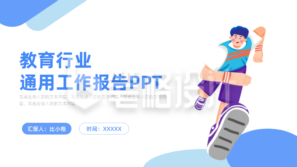 教育行业封面页PPT单页 教育行业封面页PPT单页